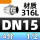 316L材质DN15