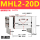 MHL2-20D普通款