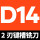 D14