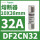 施耐德保险丝32A DF2CN32 gG