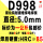 D998直径5.0mm一公斤 大概9根