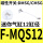 F-MQS12(PB/MI12缸径)
