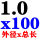 1.0x100mm