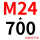 M24*700(+螺母平垫)