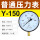 (标准)Y-150 0-1MPA (10公斤)