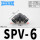 SPV-6黑色/弯头接管6mm