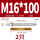 M16*100(304)(2个)