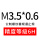 M3.5*0.6(6H)