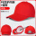 红色 防护帽