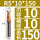 R5-10-150刃径10柄径10总长150