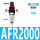 AFR2000塑芯不带表和支架