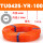 TU0425-YR-100橙色