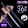 36厘米紫刀紫光+9厘米刀架