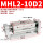 MHL2一10D2
