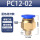 PC12-02（20个装）