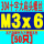 浅黄色 M3*6  [50只]