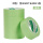 【绿色】整筒5卷-宽40mm*长50m