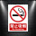 【禁止吸烟】警示牌1片装