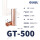 GT-500【1只】适用500平方铜线