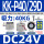 KK-P40/29D DC24V 吸力40KG