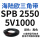 SPB 2550/5V1000