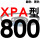 荧光黑 一尊牌XPA800
