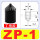 ZP-1白色/黑色黑色丁晴橡胶20个