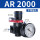 AR2000 ( 含压力表和支架)