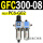 GFC300-08 带2只PC6-G02