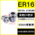 ER16-2.5mm夹持直径2.5(10个）