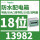 13982 1排18位 90A