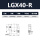 LGX40-R