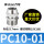 不锈钢快拧PC10-01