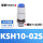 KSH10-02S【1只价格】