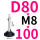 万向D80*M8*100