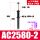 精品ACA/AC2580