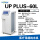 UP PLUS-L 60L/h一级水