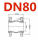 DN80(国标)