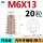 锌合金 M6x13 [20只]有介