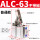 ALC63普通款