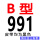 B991 Li