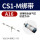 CS1-M A16 触点式