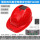 【国标】安全帽双风扇增强版(太阳能款)-红色