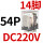 CDZ9-54PL (带灯)DC220V