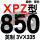 一尊蓝标XPZ850/3VX335