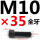 M10*35mm全牙 B区21#