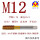 M12x1.75 平头/Tin涂层/M35