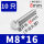 M8*16(10只)
