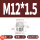M12*1.5 (1个)法兰外六角