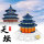 中国北京故宫天坛祈年殿5222【986片】